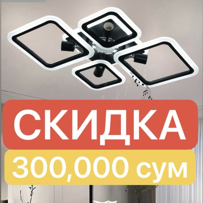 Потолочная люстра СКИДКА