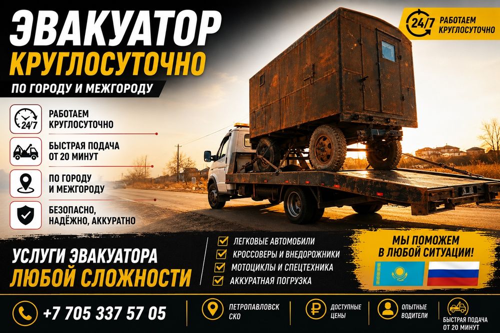 Эвакуатор услуги 24/7