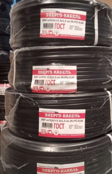 Продам кабели ввг нг 3*2,5 и 3*1,5