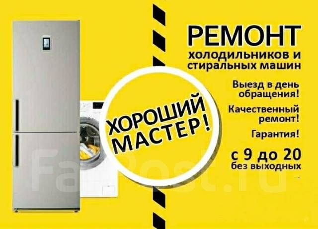 ремонт,вывоз холодильников