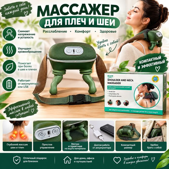Массажер для шеи, ноги, электрическа,