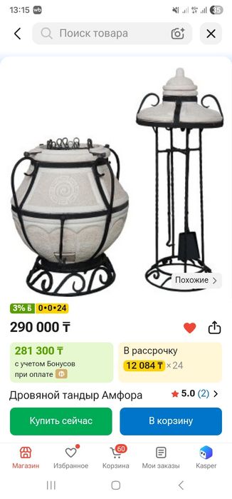 Тандыр Амфора  б/у