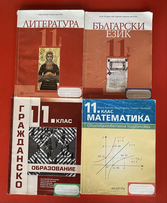 Учебници за 11 клас