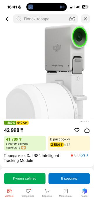 DJI RS4 Intelligent Tracking Module