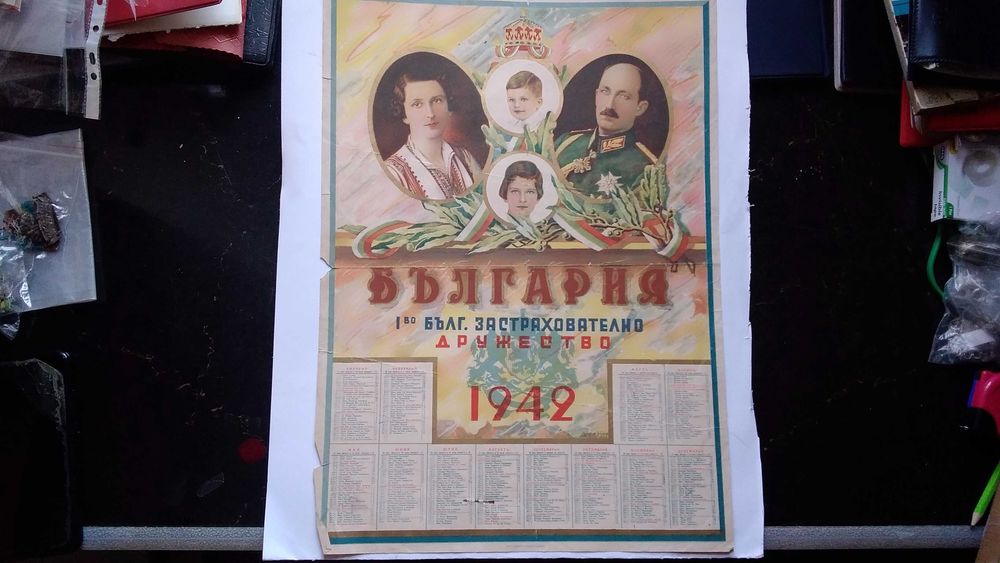 Цар Борис и неговото семейство 1942 година календар