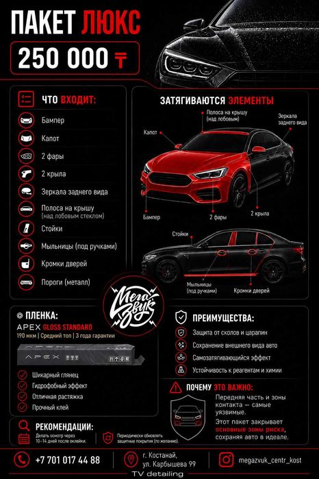 Тонировка и бронирование автомобиля Костанай!!!
