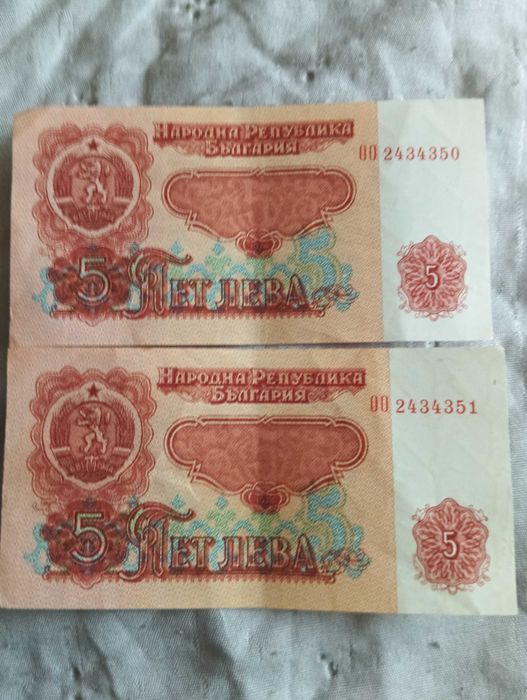 5 лева от 1974 2 броя с пореден номер 00..