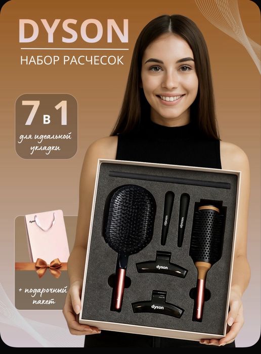Dyson набор расчесек. премиум подарок для любимих