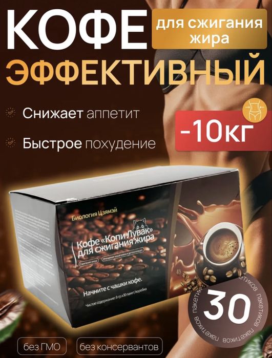 Копи лувак кофе для похудения