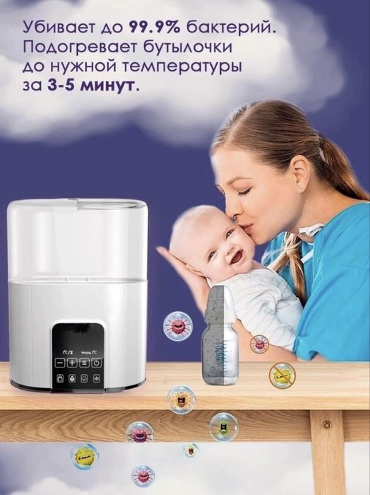 Продам Стерилизатор 4 в 1