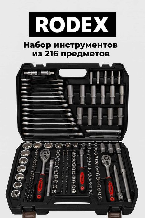 Набор инструментов слесарно-монтажный Rodex! Доставка! Рассрочка!