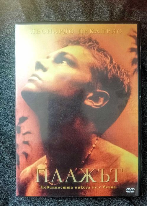 Плажът с Леонардо Дикаприо