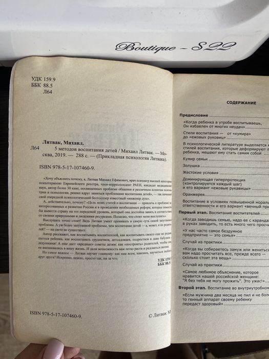 Продам книгу 5 методов воспитания детей