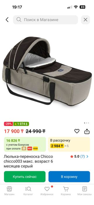 Продам детскую переноску