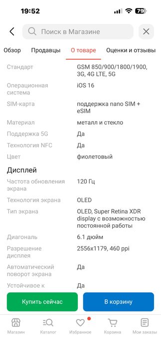 Айфон 14 про мах