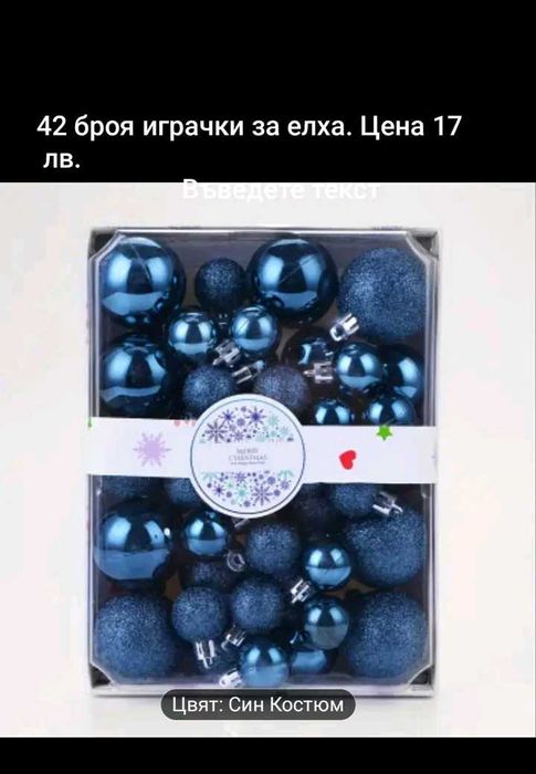 Коледни топки на хубави цени