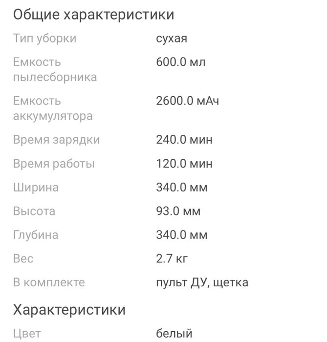 Продам робот-пылесос