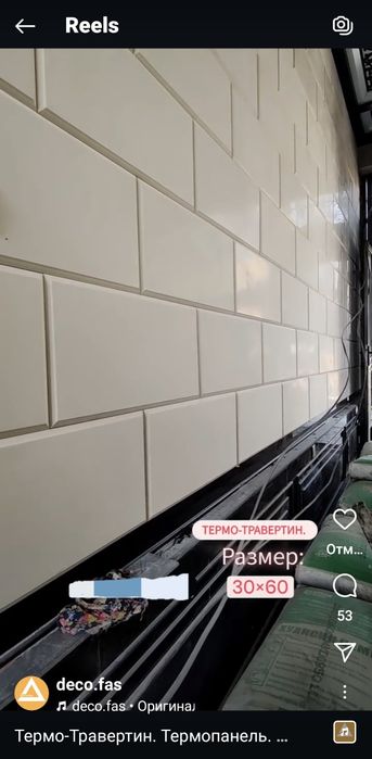 Термо травертин БекШоҳПеноПласт. Х/к