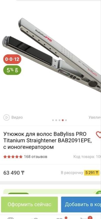 babyliss pro утюжок