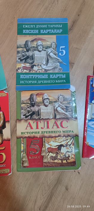 Атласы по истории 5 класс