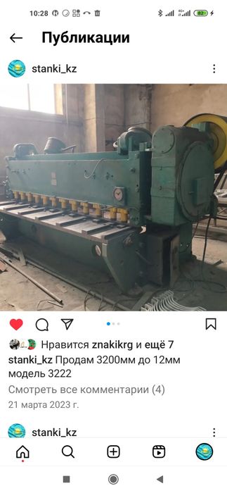 Продам станок радиально сверлильный гильотина пресс