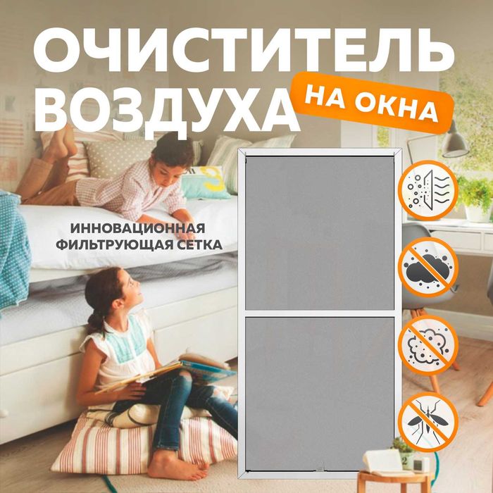 Москитная сетка | Очиститель воздуха | Фильтр воздуха    Ov1401