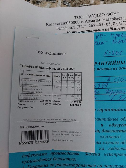 Слуховой аппарат германия