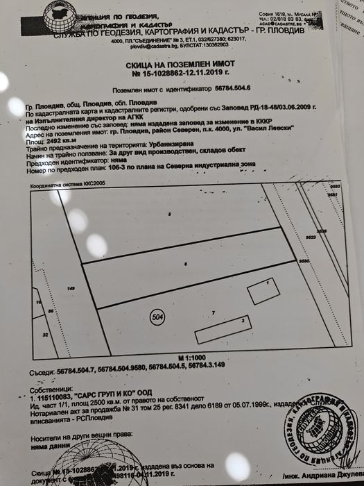 Продава се Парцел в Пловдив, Център - 2500 кв.м за 40 €/кв.м - Снимка #1