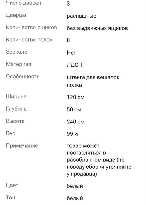 Продам новый шкаф