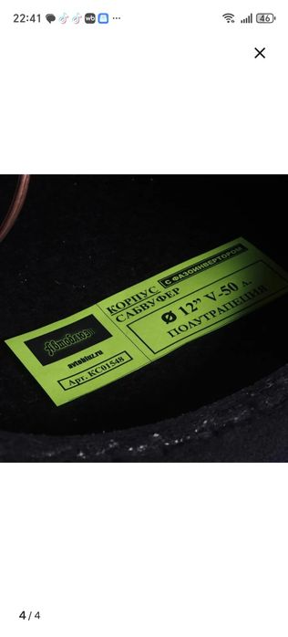 Корпус сабвуфера