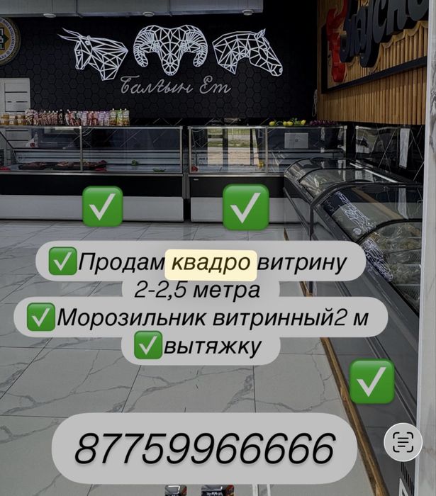 Продам Холодильная витрина Квадро 2,5 м