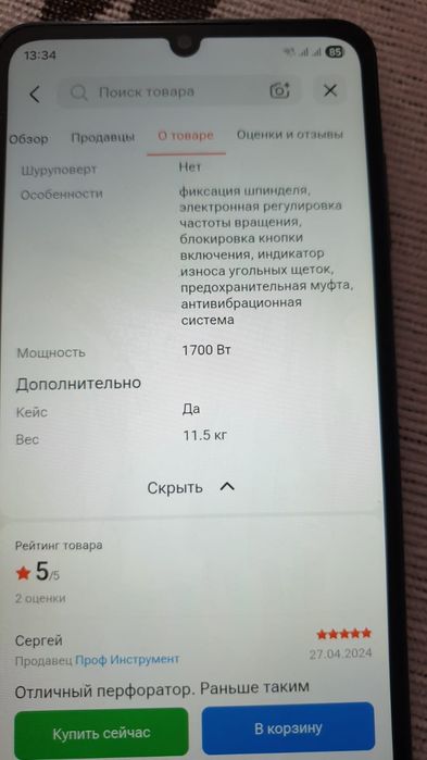 Перфоратор Bosch