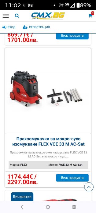 Прахосмукачка FLEX WCE 33 AC