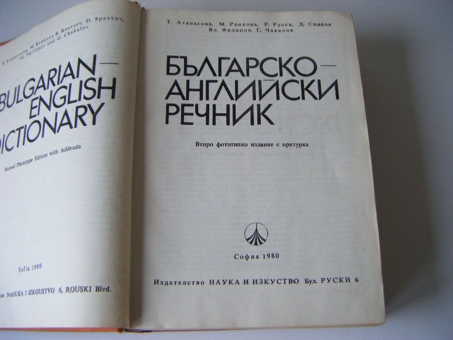 Чуждоезични речници