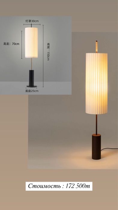 Торшер в гостиную/спальню