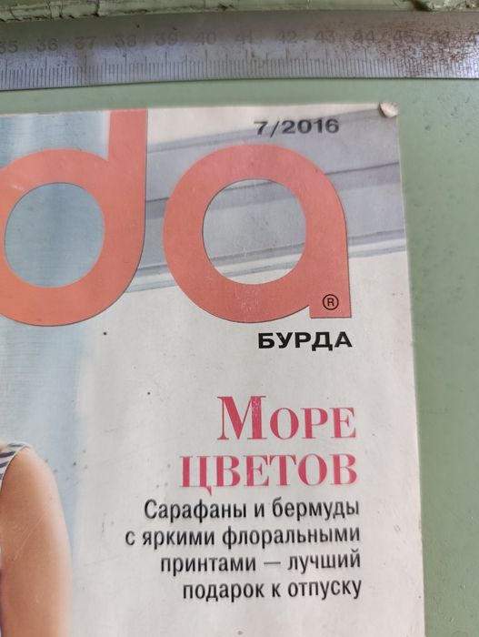 Бурда моден винтаж