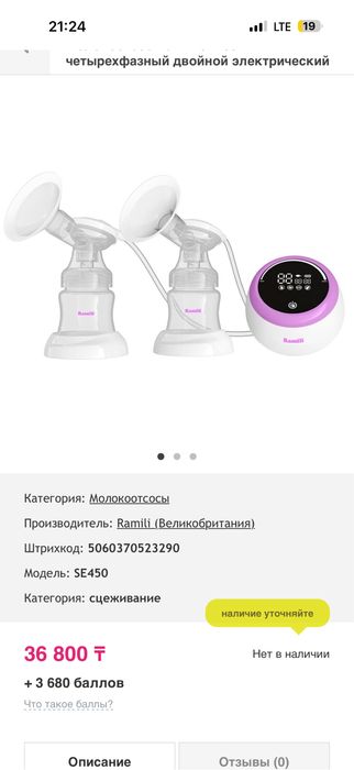 Молокоотсос электрический