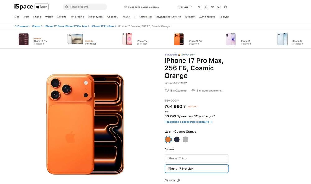 Apple iPhone 17 Pro Max 256 ГБ / 100% АКБ, Cosmic Orange / НОВЫЙ