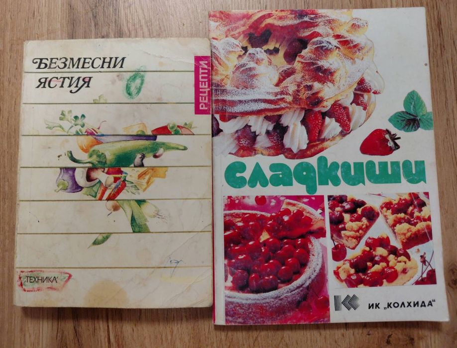 #Продавам #книги и #помагала  за #готварски , #рецепти и др.