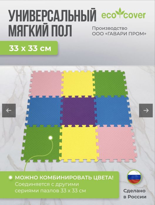 Мягкий пол универсальный пазл