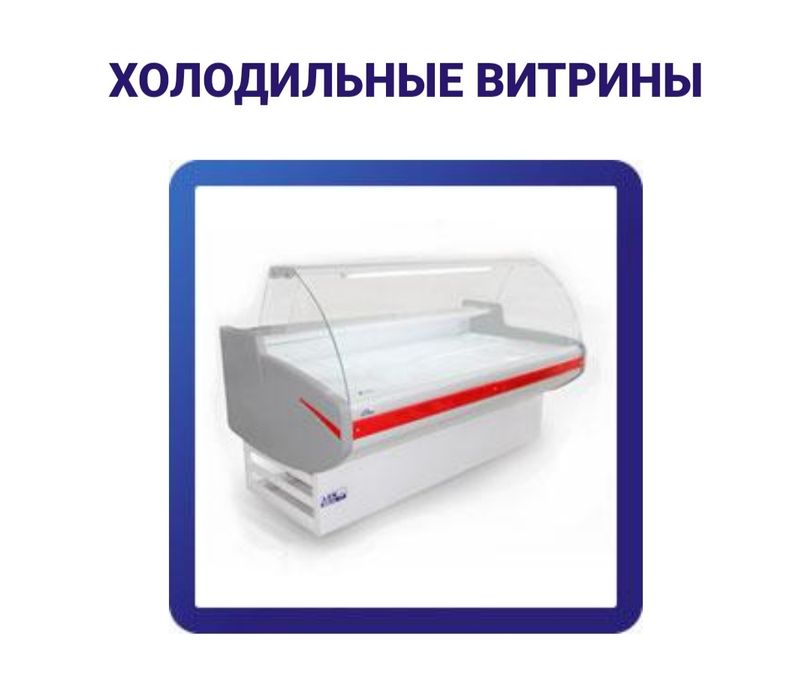 Remont Promishlinniy Vitrina xolodilnik  Zapravka freon montaj demonta