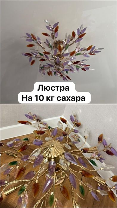 Обмен люстра на сахар