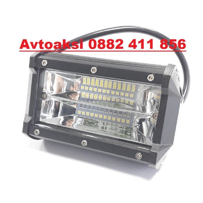 Лед Бар/Халоген мини с лупи 72W -1890