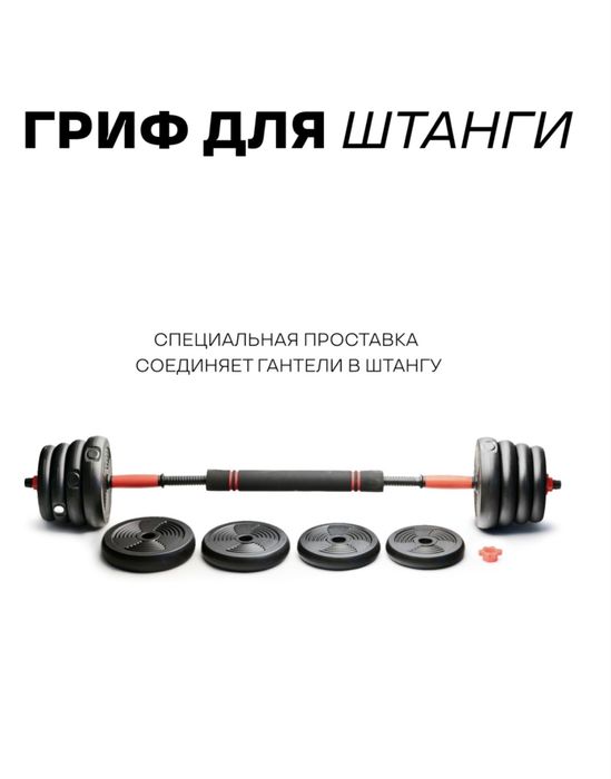 Трансформер Гантели набор