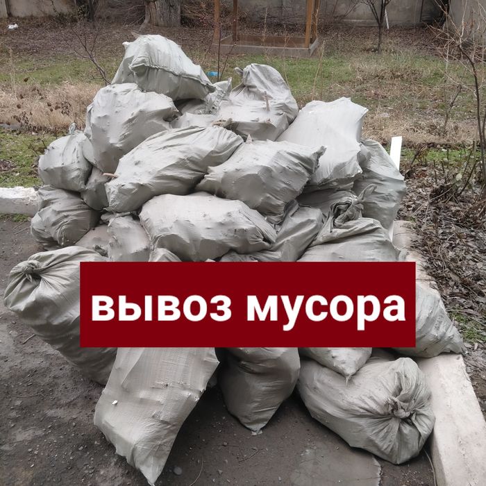 Услуга Вывоз мусора круглосуточно