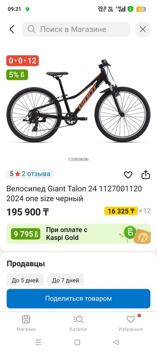 Велосипед Giant 24