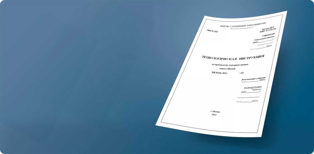 Разработка технологических инструкций для производства