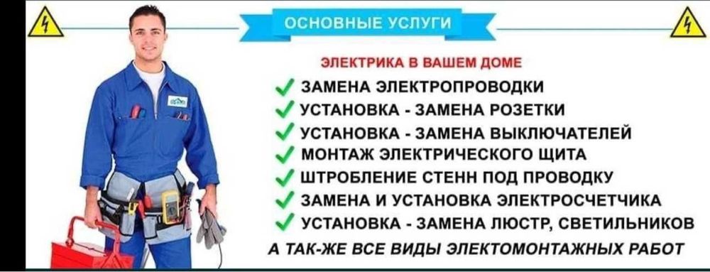Услуга электрика