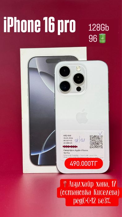 Iphone 16Pro /0•0•12 рассрочка без % | BaiTime