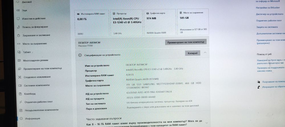 продавам компютър Dell Precision T1700